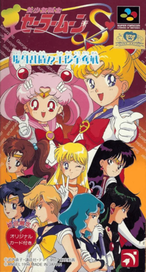 Bishoujo Senshi Sailor Moon S - Jougai Rantou! Shuyaku Soudatsusen (Japan)